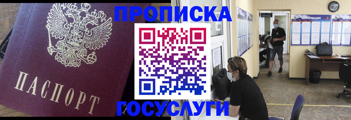 прописка законно в Абдулино